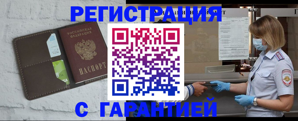 прописка регистрация в Баймаке