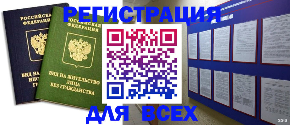 прописка для работы в Баймаке