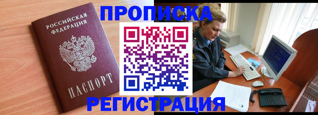прописка 2025 в Баймаке