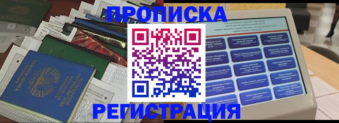 миграционный учет в Баймаке