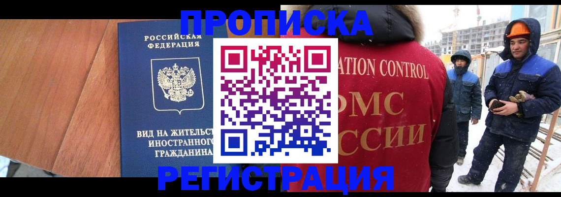 прописка штамп в Баймаке